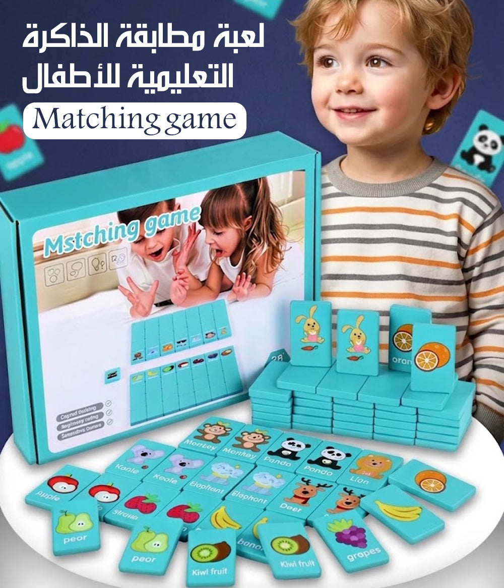 لعبة مطابقة الذاكرة التعليمية للأطفال Matching Game