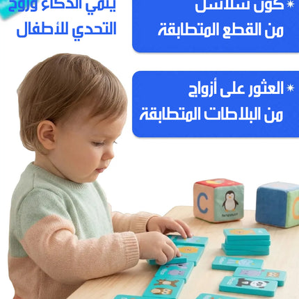لعبة مطابقة الذاكرة التعليمية للأطفال Matching Game