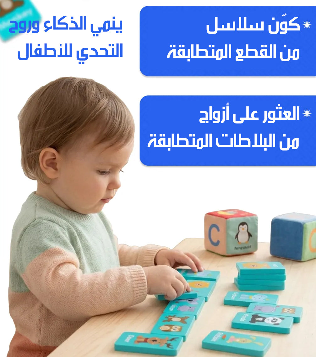 لعبة مطابقة الذاكرة التعليمية للأطفال Matching Game