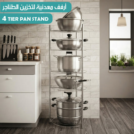 أرفف معدنية لتخزين الطناجر 4 TIER PAN STAND