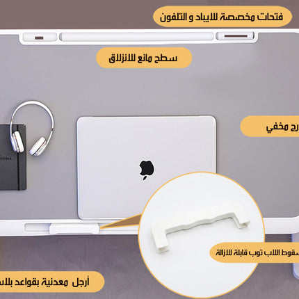 طاولة لابتوب قابلة للطي و التعديل مع درج مخفي Foldable And Adjustable Laptop Table
