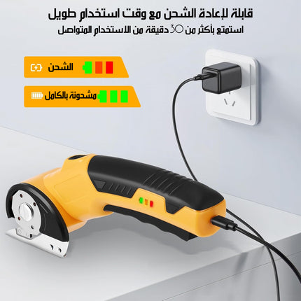 مقص كهربائي لاسلكي للأقمشة CORDLESS ELECTRIC SCISSOR