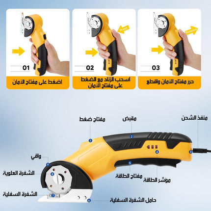 مقص كهربائي لاسلكي للأقمشة CORDLESS ELECTRIC SCISSOR