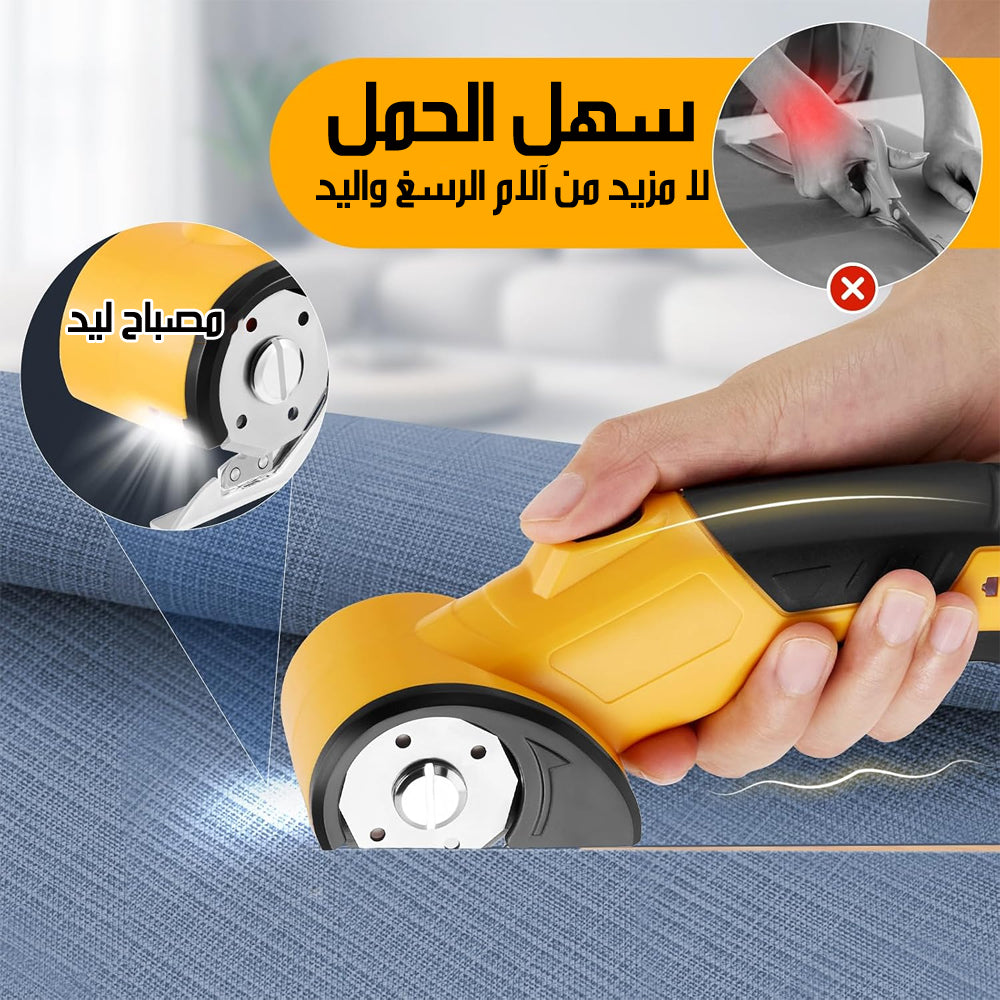 مقص كهربائي لاسلكي للأقمشة CORDLESS ELECTRIC SCISSOR
