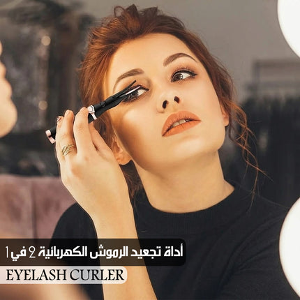 أداة تجعيد الرموش الكهربائية 2 في 1 EYELASH CURLER