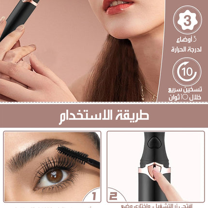 أداة تجعيد الرموش الكهربائية 2 في 1 EYELASH CURLER
