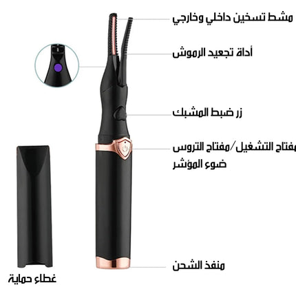 أداة تجعيد الرموش الكهربائية 2 في 1 EYELASH CURLER