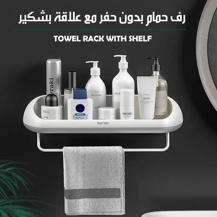 رف حمام بدون حفر مع علاقة بشكير Towel Rack With Shelf