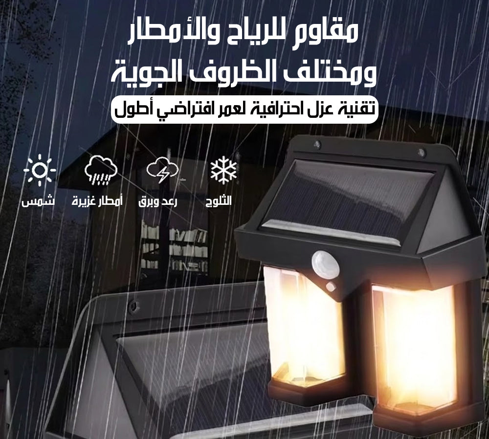 مصباح LED شمسي بحساس حركة SOLAR SENSOR LIGHT