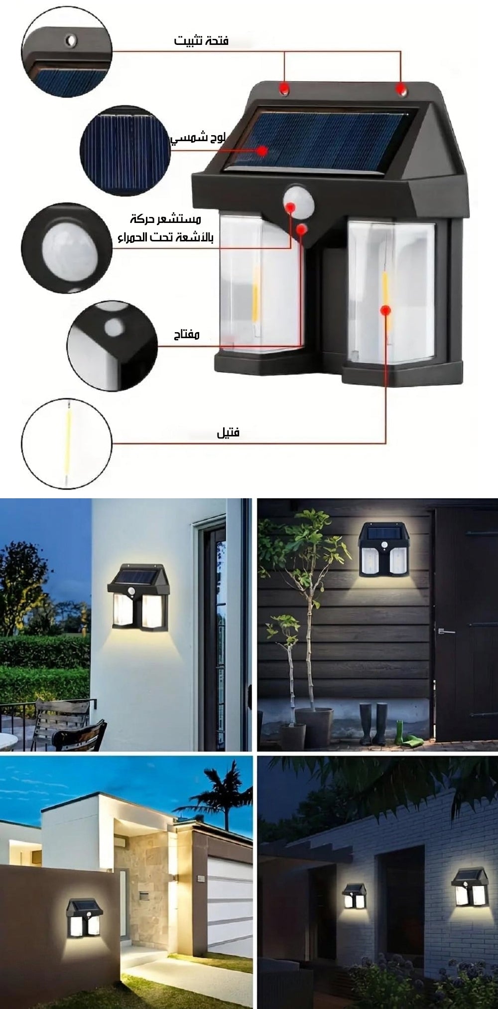 مصباح LED شمسي بحساس حركة SOLAR SENSOR LIGHT