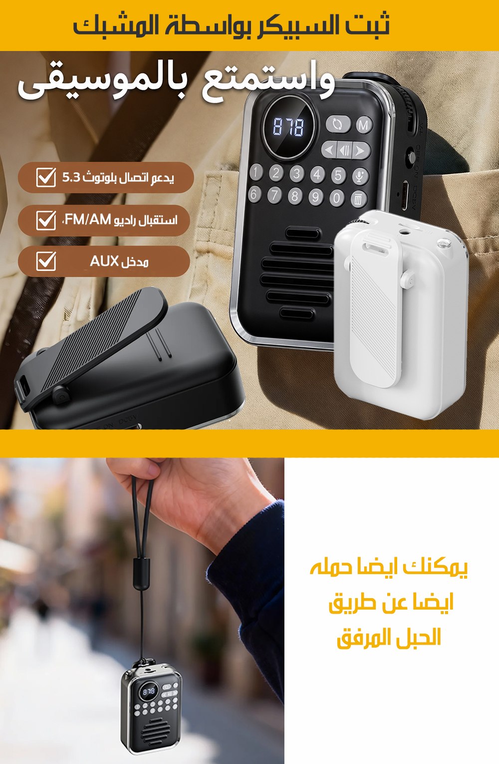 سبيكر صغير بلوتوث مع راديو بمشبك تثبيت MINI PORTABLE RADIO