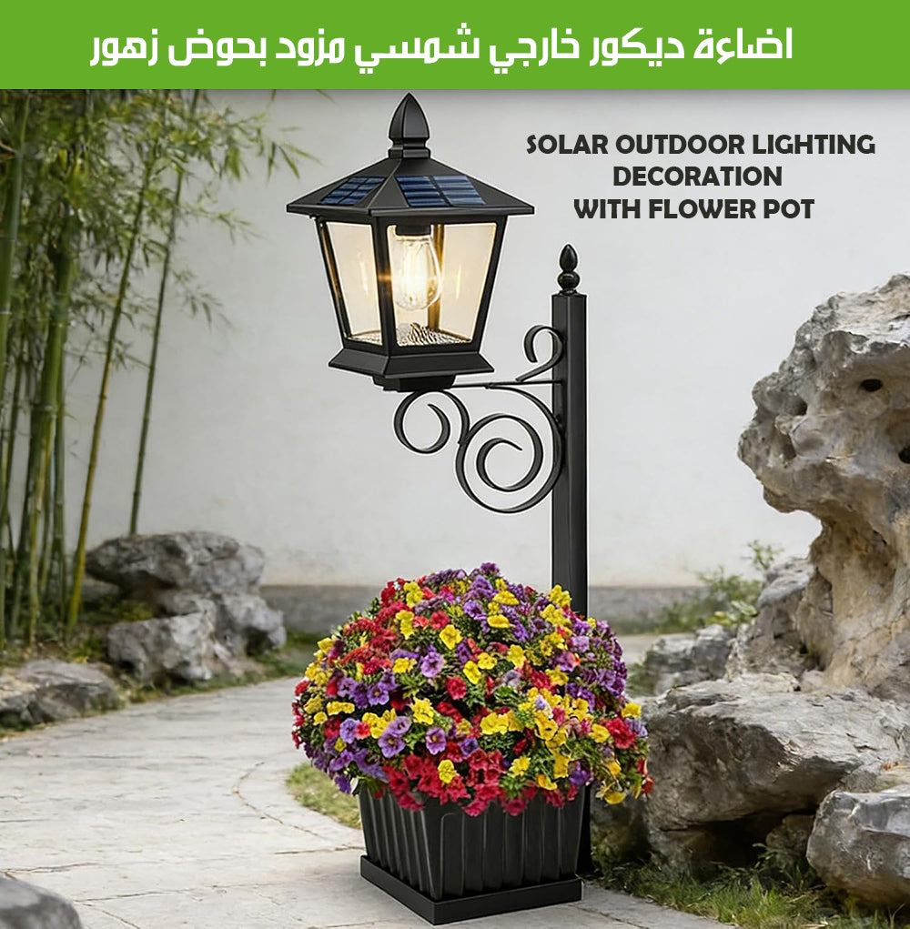 اضاءة ديكور خارجي شمسي مزود بحوض زهور SOLAR OUTDOOR LIGHTING DECORATION WITH FLOWER POT