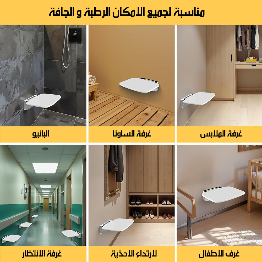 كرسي حائطي قابل للطي WALL-MOUNTED FOLDING CHAIR