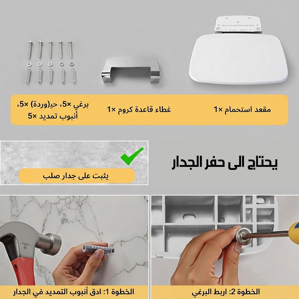 كرسي حائطي قابل للطي WALL-MOUNTED FOLDING CHAIR