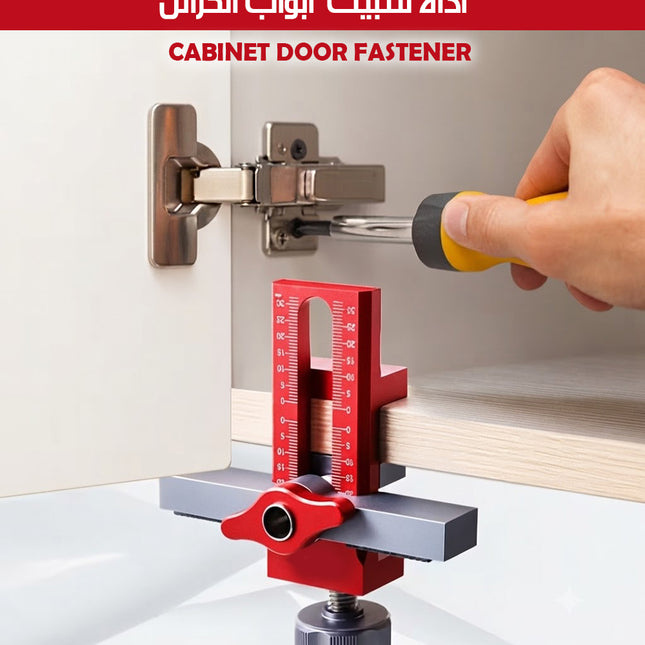 أداة لتثبيت أبواب الخزائن CABINET DOOR FASTENER