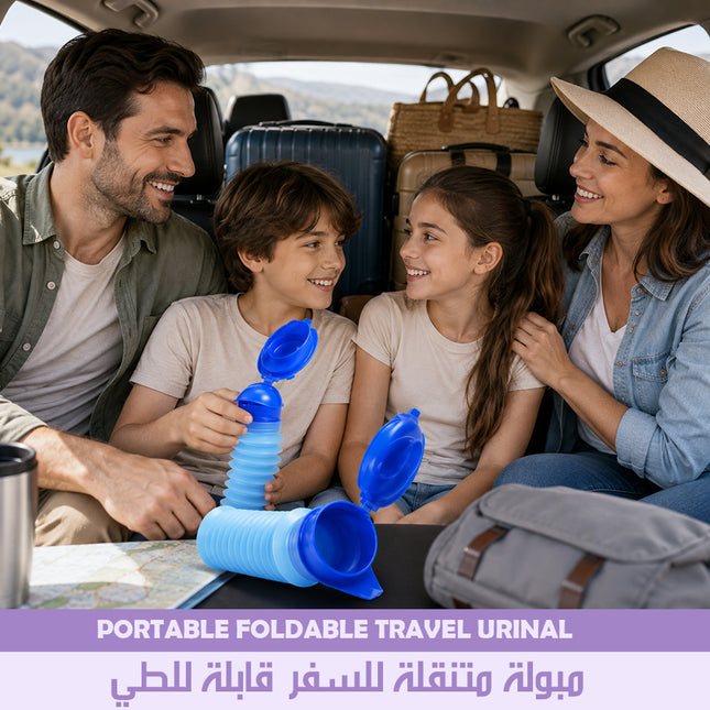 مبولة متنقلة للسفر قابلة للطى PORTABLE FOLDABLE TRAVEL URINAL