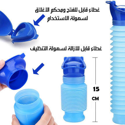 مبولة متنقلة للسفر قابلة للطى PORTABLE FOLDABLE TRAVEL URINAL
