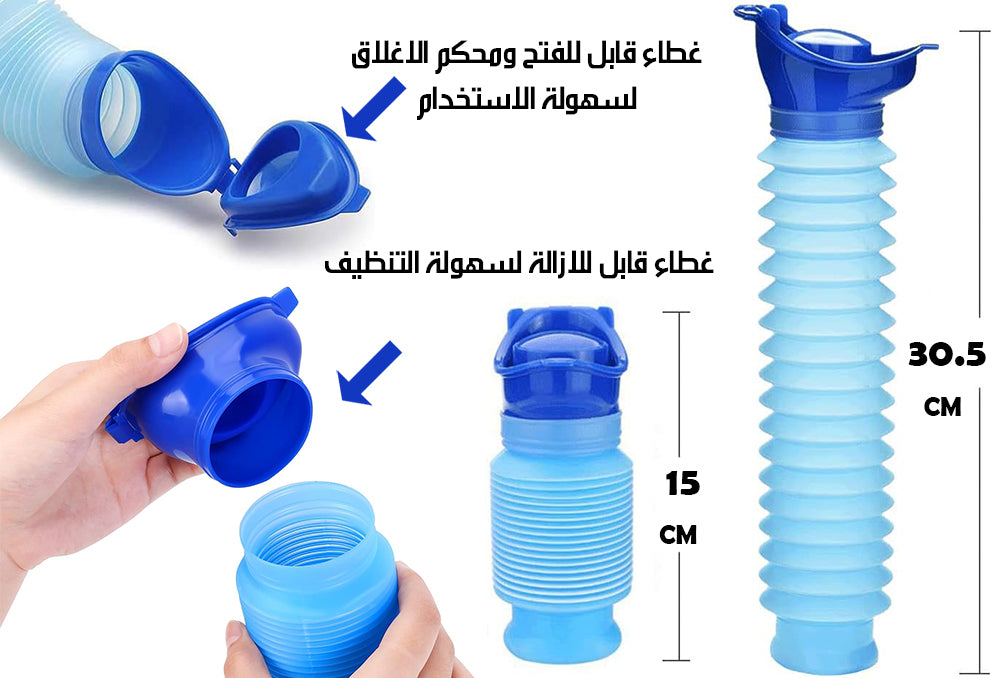 مبولة متنقلة للسفر قابلة للطى PORTABLE FOLDABLE TRAVEL URINAL