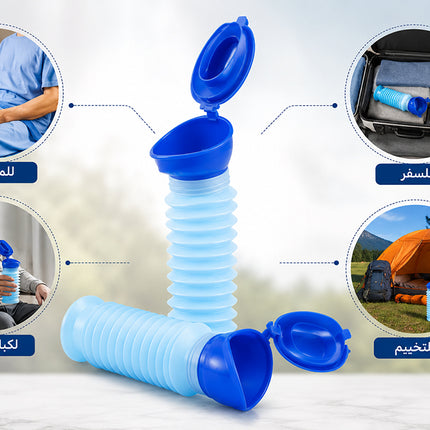 مبولة متنقلة للسفر قابلة للطى PORTABLE FOLDABLE TRAVEL URINAL