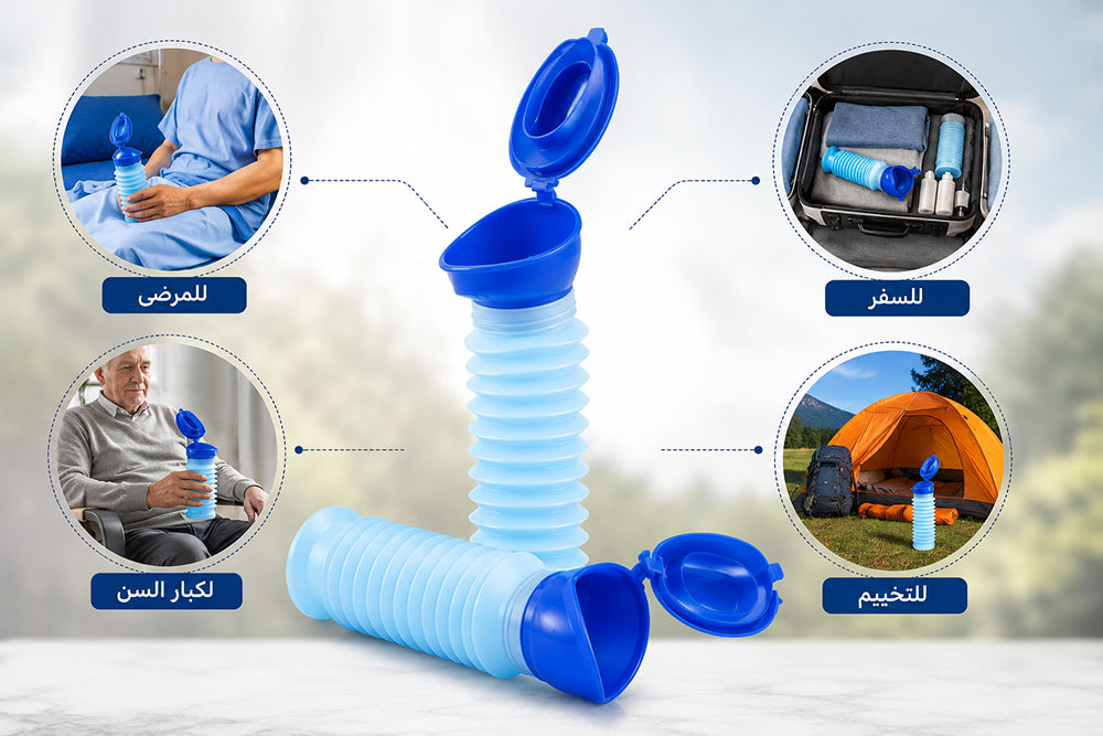 مبولة متنقلة للسفر قابلة للطى PORTABLE FOLDABLE TRAVEL URINAL