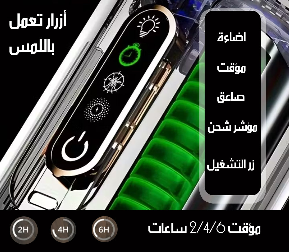 صاعق الناموس مع اضاءة MOSQUITO KILLER LAMP WITH NIGHT LIGHT