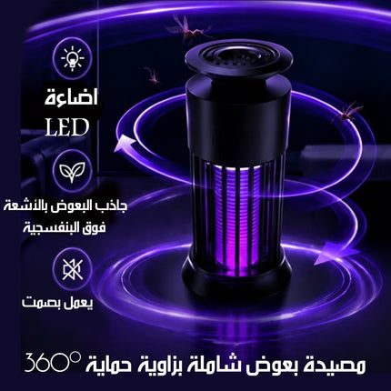 صاعق الناموس مع اضاءة MOSQUITO KILLER LAMP WITH NIGHT LIGHT