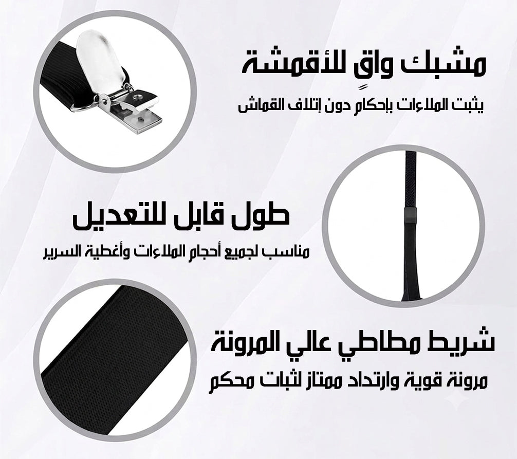 مشابك تثبيت أغطية السرير المضادة للانزلاق Bed Sheet Clips