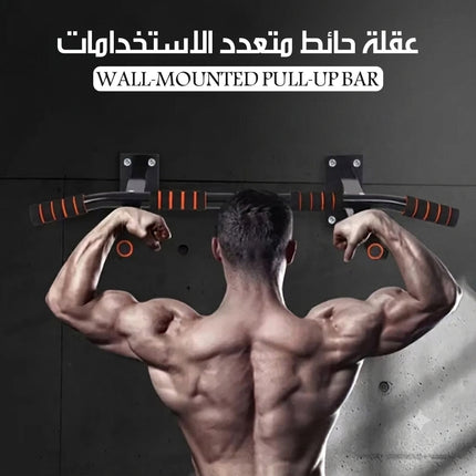 عقلة حائط متعدد الاستخدامات Wall-Mounted Pull-Up Bar