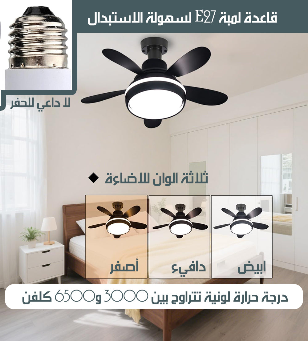 مروحة سقف ذكية مع اضاءة Smart Ceiling Fan With Light
