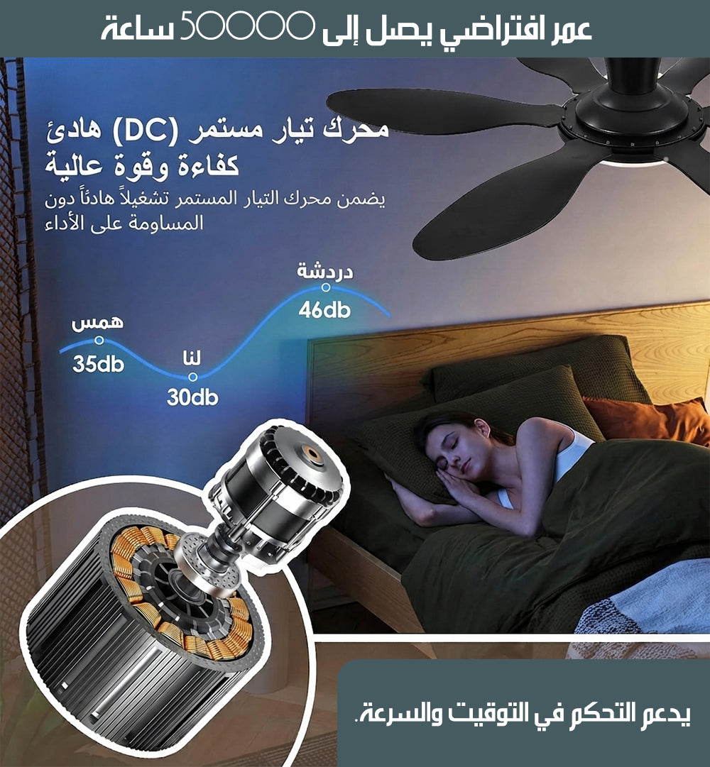 مروحة سقف ذكية مع اضاءة Smart Ceiling Fan With Light