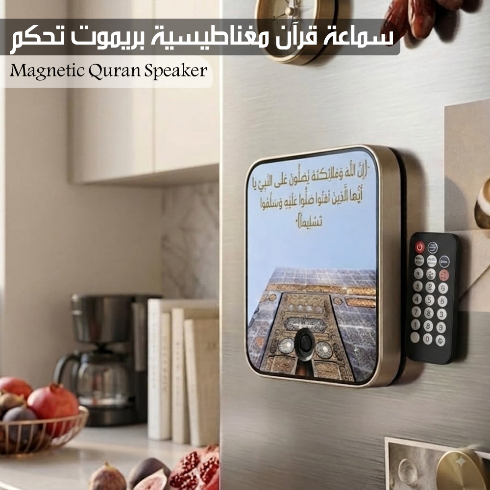 سماعة قرآن مغناطيسية بريموت تحكم Magnetic Quran Speaker