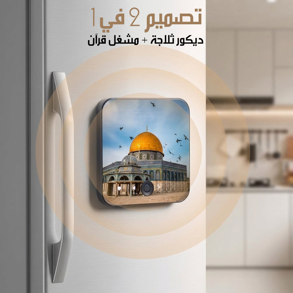 سماعة قرآن مغناطيسية بريموت تحكم Magnetic Quran Speaker