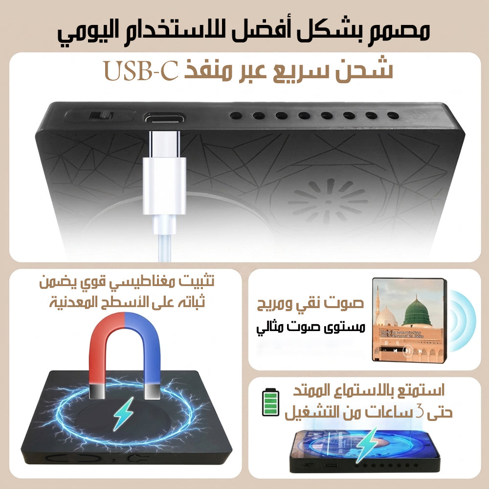 سماعة قرآن مغناطيسية بريموت تحكم Magnetic Quran Speaker