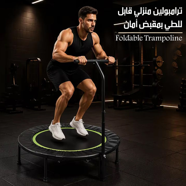 ترامبولين منزلي قابل للطي بمقبض أمان Foldable Trampoline