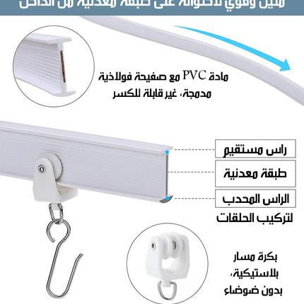 مجموعة قضبان ستائر مرنة وقابلة للانحناء CURTAIN ROD SET