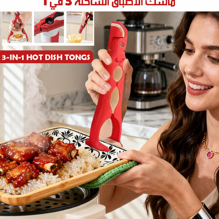 ماسك الأطباق الساخنة 3 في 1 3-IN-1 HOT DISH TONGS