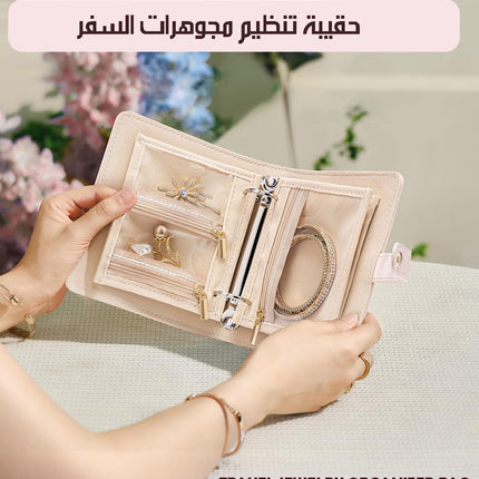 حقيبة تنظيم مجوهرات السفر TRAVEL JEWELRY ORGANIZER BAG