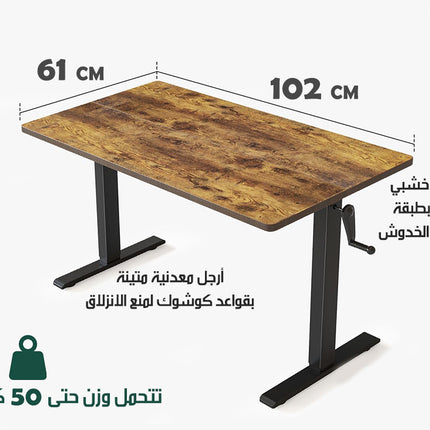 طاولة قابلة لتعديل الارتفاع HEIGHT ADJUSTABLE TABLE