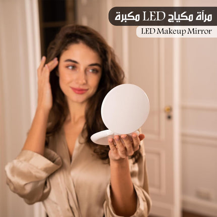 مرآة مكياج LED مكبرة LED Makeup Mirror