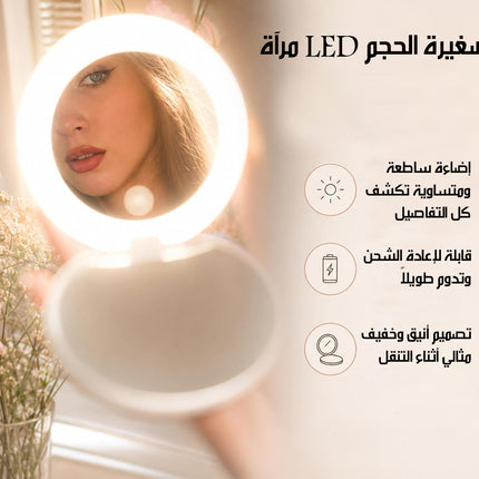 مرآة مكياج LED مكبرة LED Makeup Mirror