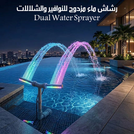 رشاش ماء مزدوج للنوافير والشلالات Dual Water Sprayer