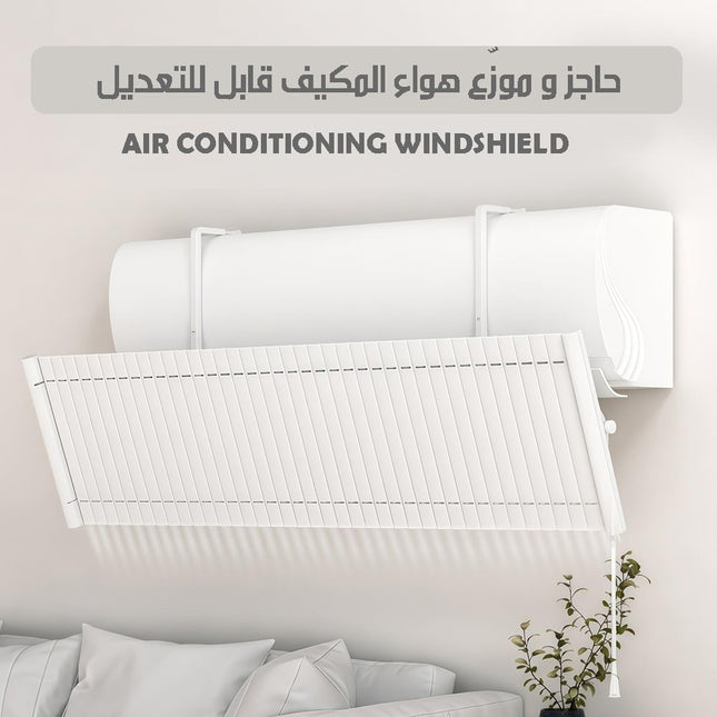 حاجز و موزع هواء المكيف قابل للتعديل AIR CONDITIONING WINDSHIELD