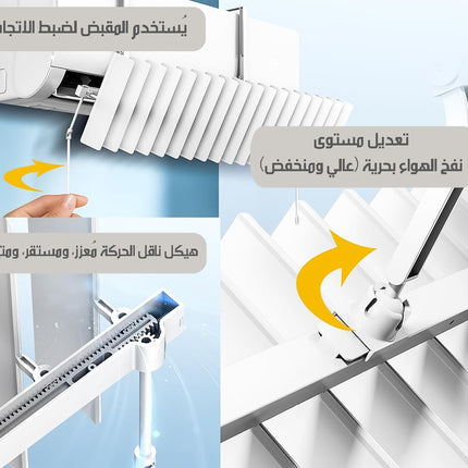 حاجز و موزع هواء المكيف قابل للتعديل AIR CONDITIONING WINDSHIELD