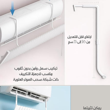 حاجز و موزع هواء المكيف قابل للتعديل AIR CONDITIONING WINDSHIELD