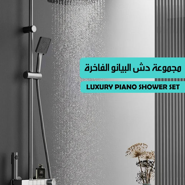 مجموعة دش البيانو الفاخرة Luxury Piano Shower Set