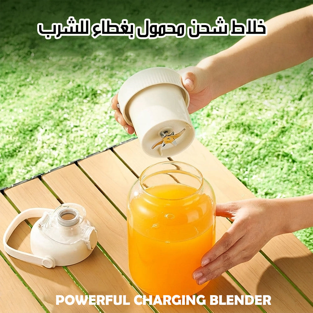 خلاط شحن محمول بغطاء للشرب POWERFUL CHARGING BLENDER