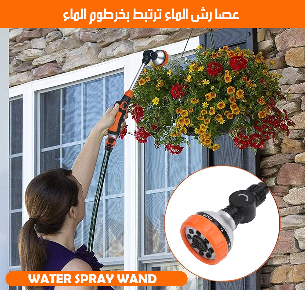 عصا رش الماء ترتبط بخرطوم الماء CENTRE JET WATER SPRAY WAND