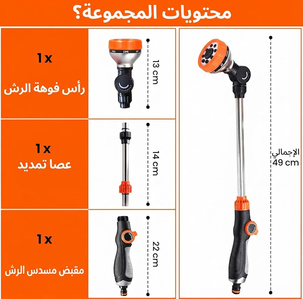 عصا رش الماء ترتبط بخرطوم الماء CENTRE JET WATER SPRAY WAND