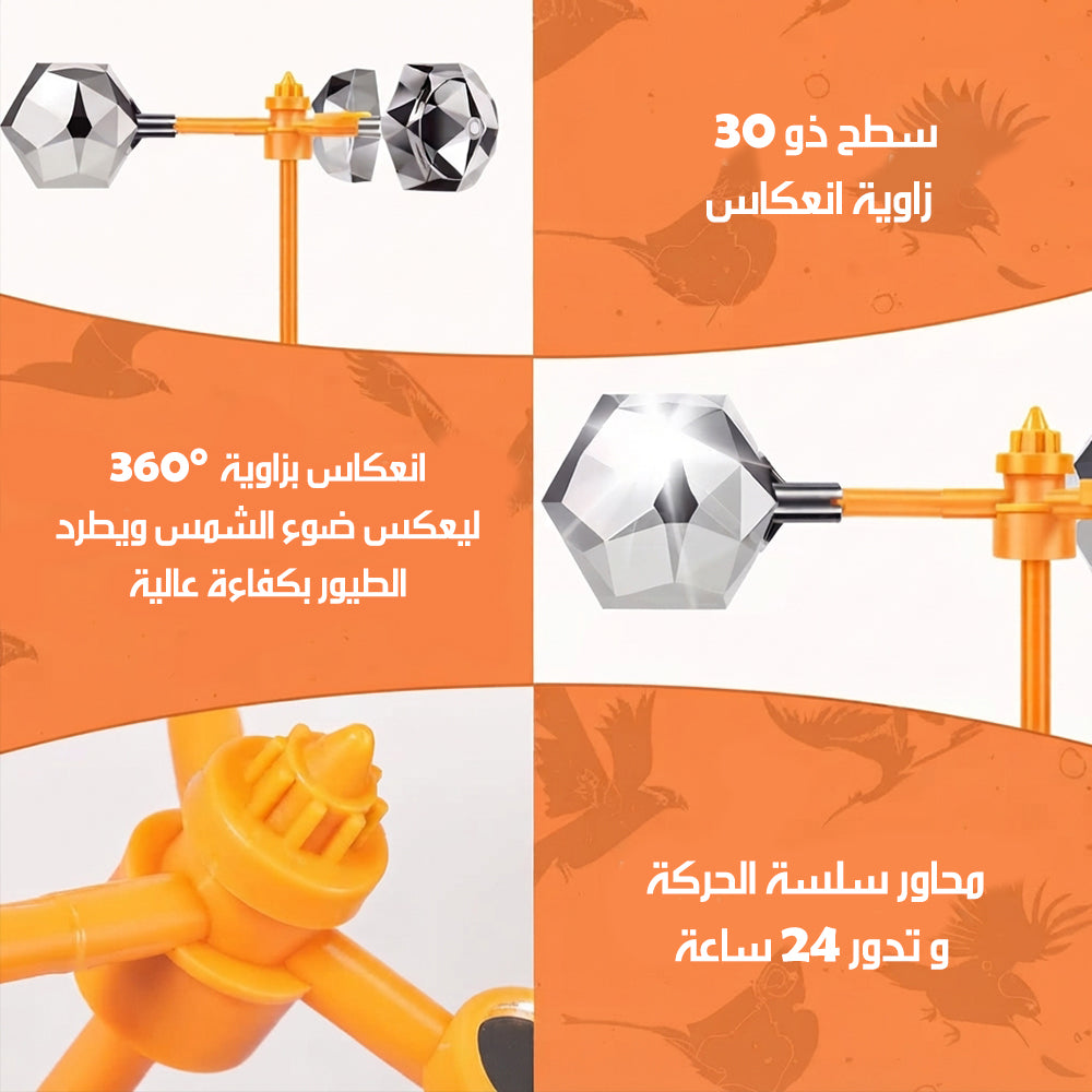 جهاز طرد الطيور بشحن شمسي SOLAR-POWERED BIRD REPELLER