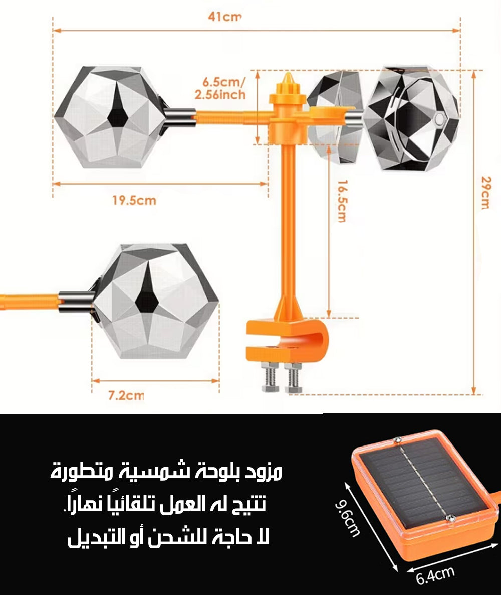 جهاز طرد الطيور بشحن شمسي SOLAR-POWERED BIRD REPELLER